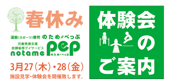 のためぺっぷ　体験会画像